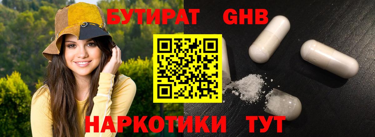 БУТИРАТ жидкий экстази Черногорск