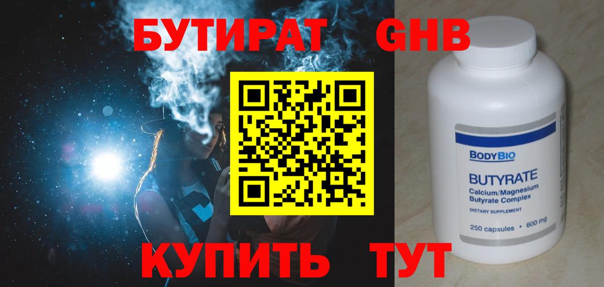 Черногорск  Бутират 99%  Вход с VPN 