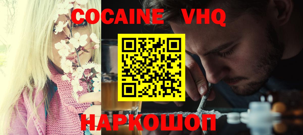Кокаин Fish Scale  COCAIN 99%  Вход с VPN  Черногорск 