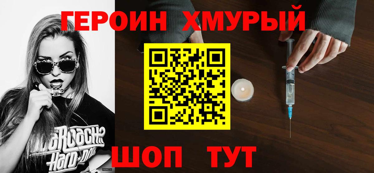 Героин  Вход с VPN  Черногорск  ГЕРОИН хмурый 