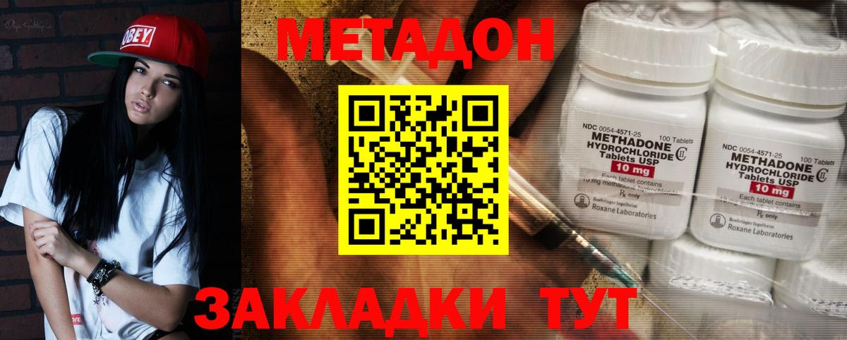 Черногорск  МЕТАДОН VHQ  Вход с VPN  МЕТАДОН мёд 